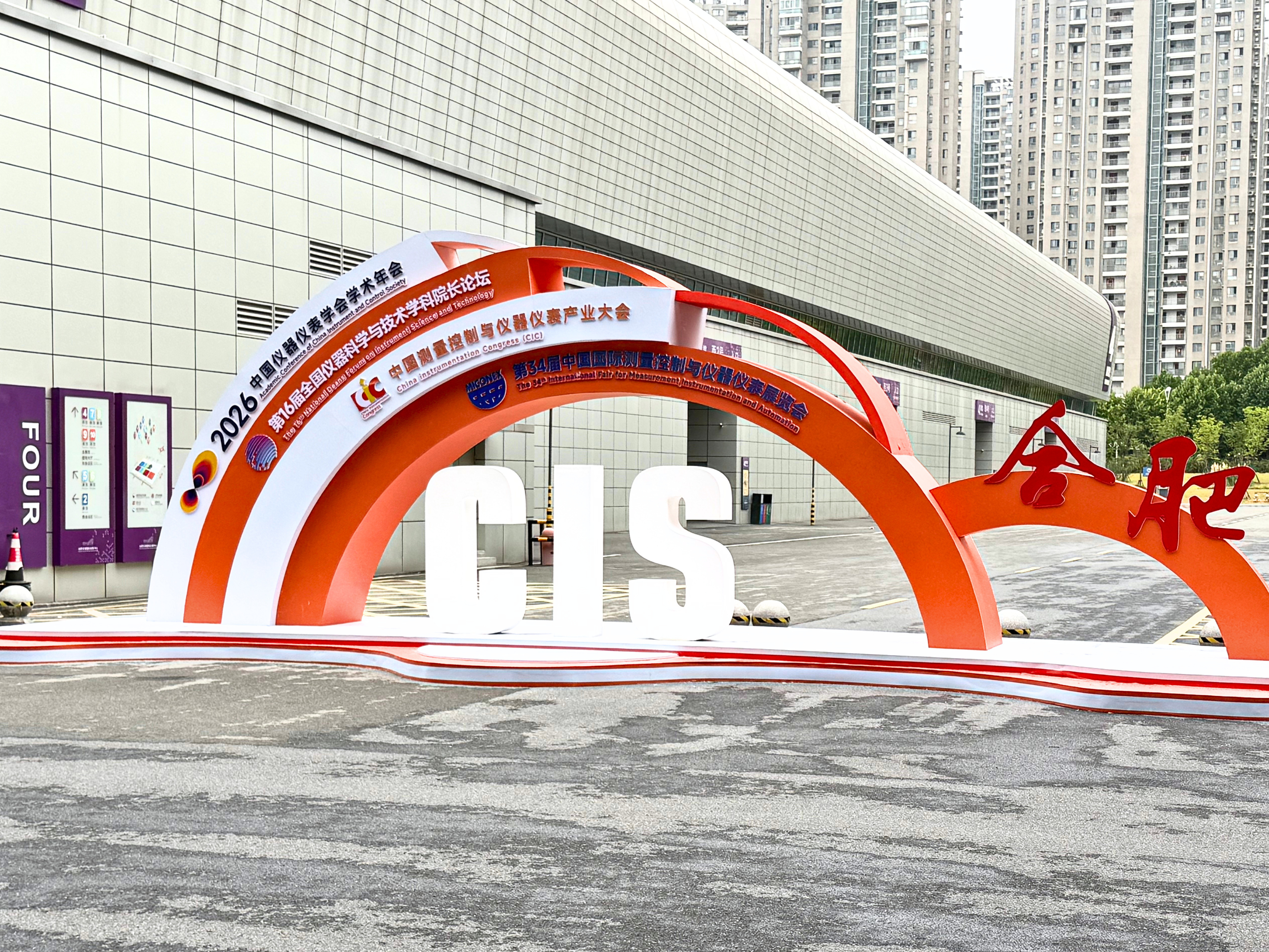 聚力行业盛会｜第 34 届中国国际测量控制与仪器仪表展览会圆满收官